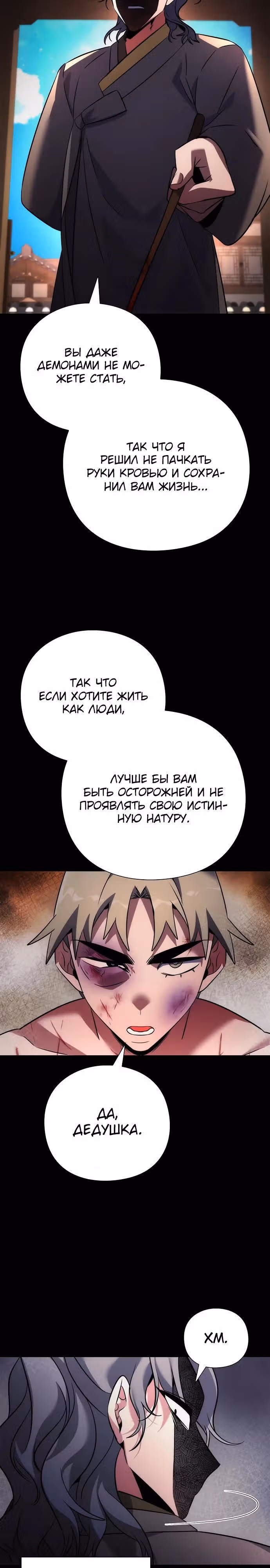 Ночь Гоблина — Том 1 · Глава 78, страница 23