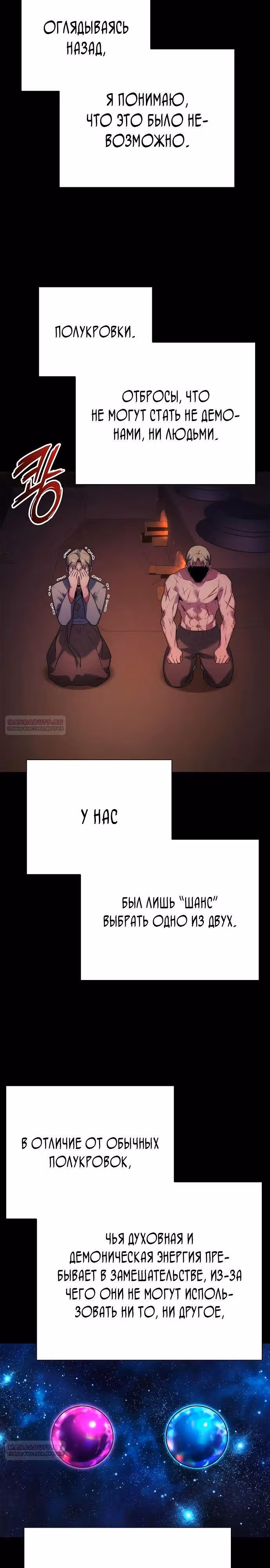 Ночь Гоблина — Том 1 · Глава 78, страница 24