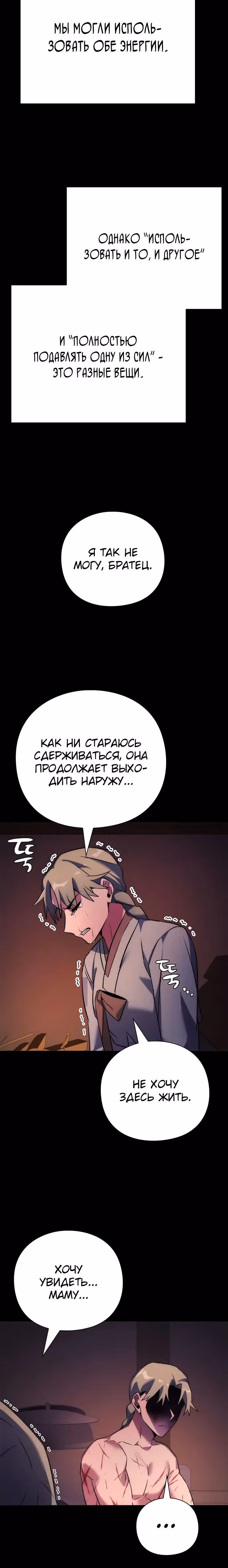 Ночь Гоблина — Том 1 · Глава 78, страница 25