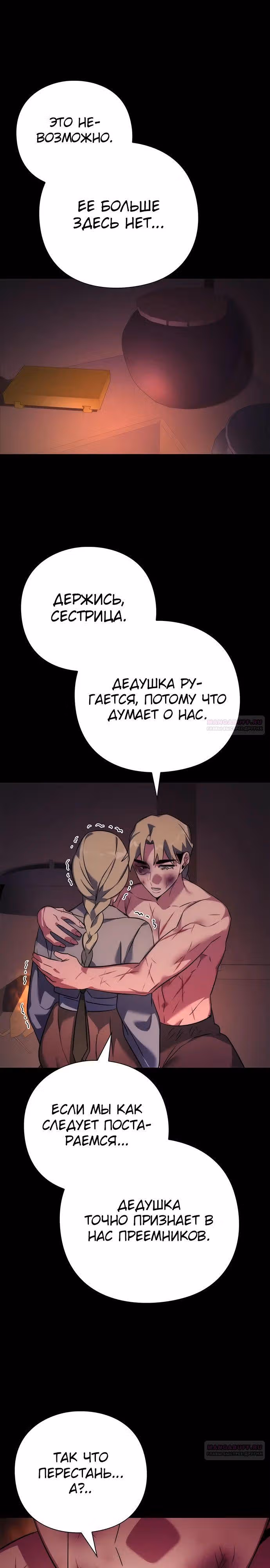 Ночь Гоблина — Том 1 · Глава 78, страница 26