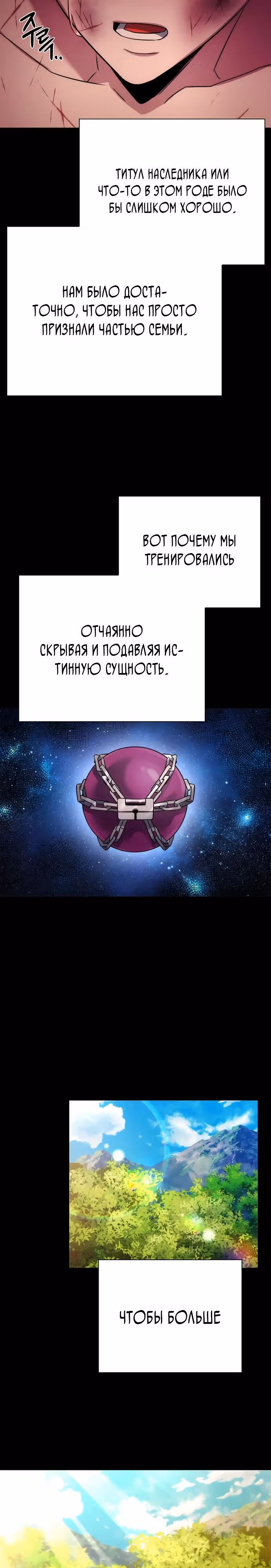Ночь Гоблина — Том 1 · Глава 78, страница 27