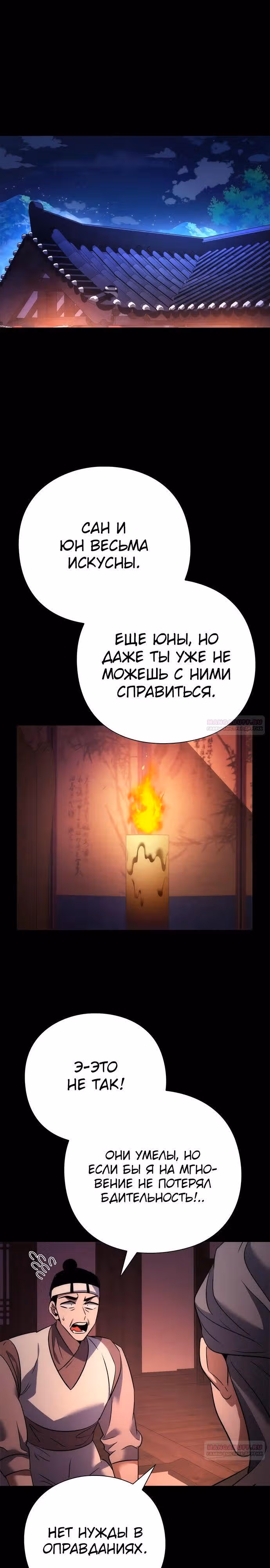 Ночь Гоблина — Том 1 · Глава 78, страница 30