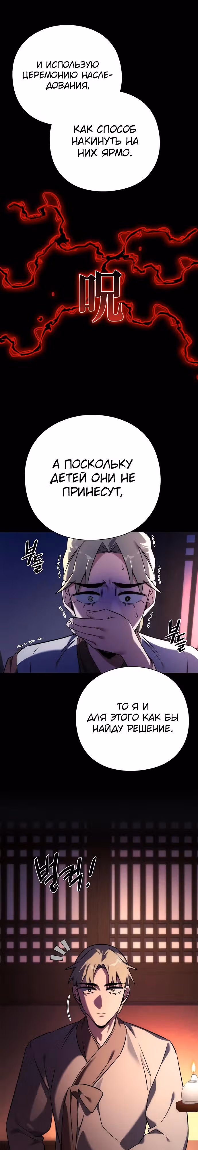 Ночь Гоблина — Том 1 · Глава 78, страница 35