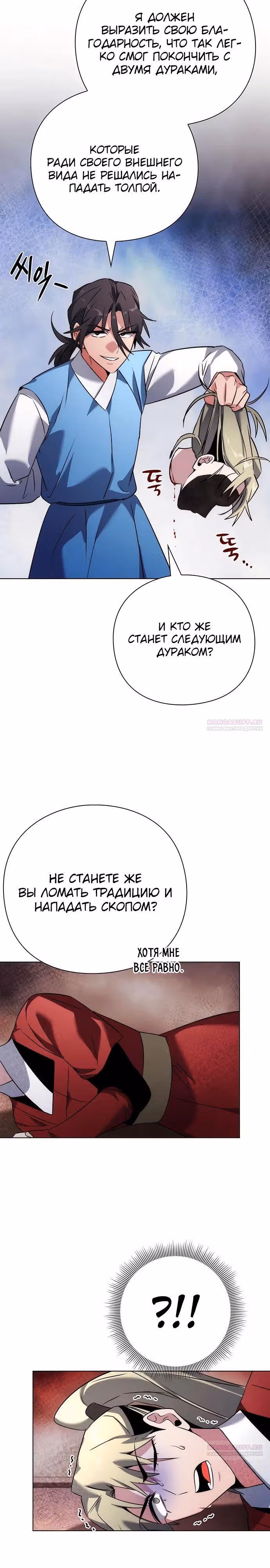 Ночь Гоблина — Том 1 · Глава 78, страница 40