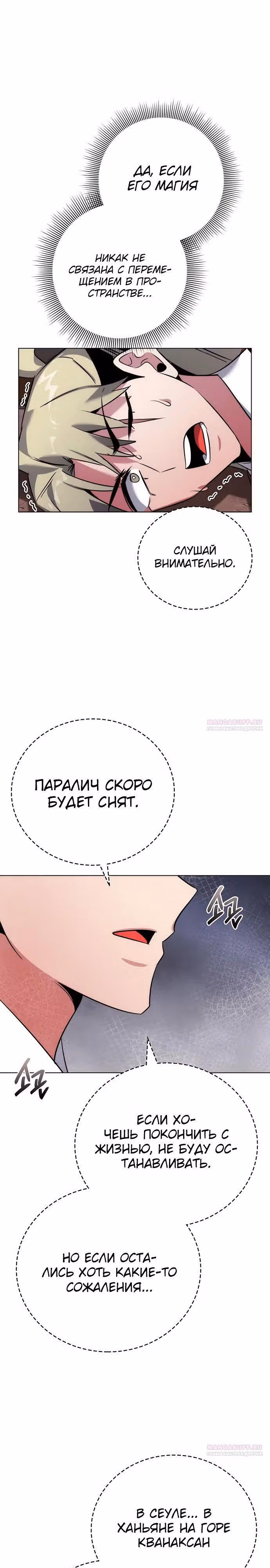 Ночь Гоблина — Том 1 · Глава 78, страница 42