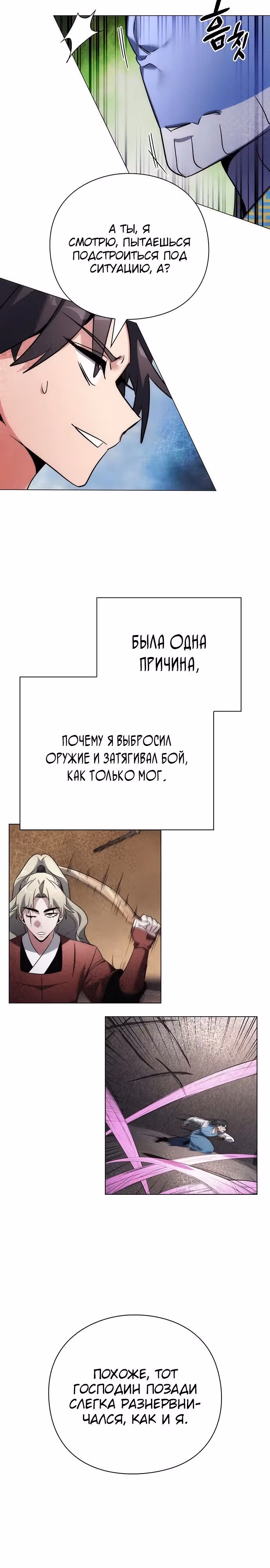 Ночь Гоблина — Том 1 · Глава 78, страница 45