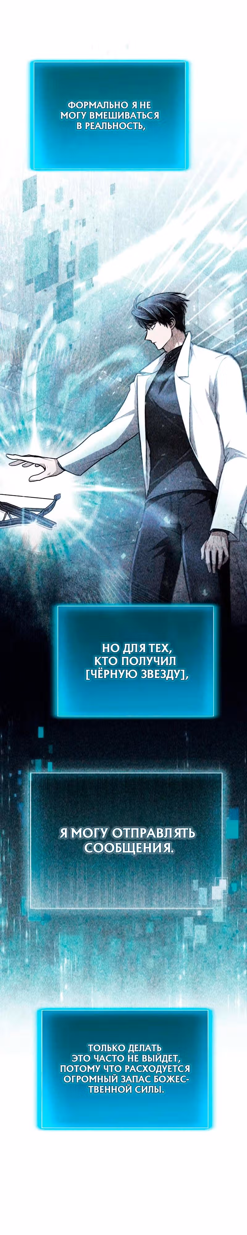 Выживание бракованного целителя — Том 1 · Глава 78, страница 13