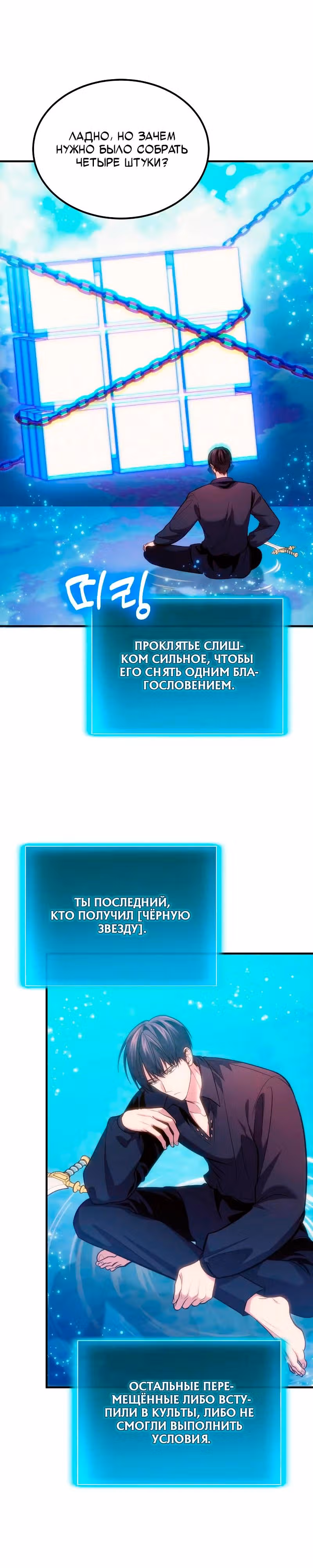 Выживание бракованного целителя — Том 1 · Глава 78, страница 14