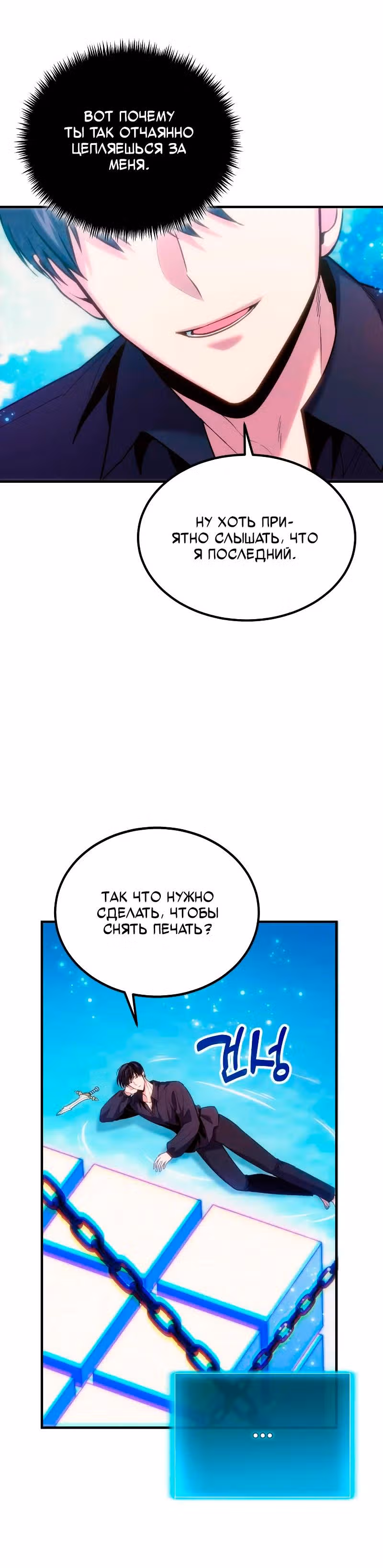 Выживание бракованного целителя — Том 1 · Глава 78, страница 15