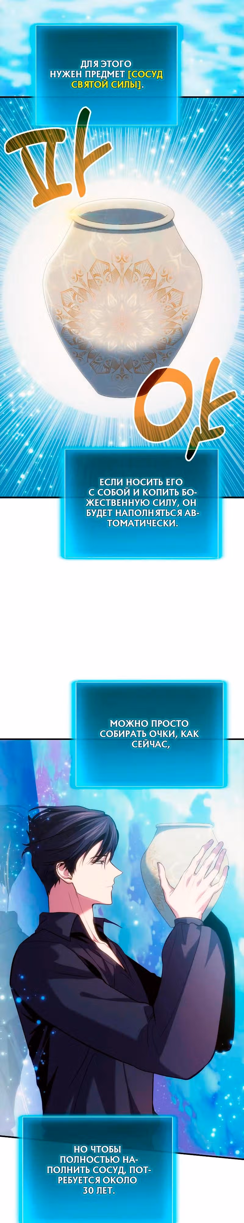 Выживание бракованного целителя — Том 1 · Глава 78, страница 17