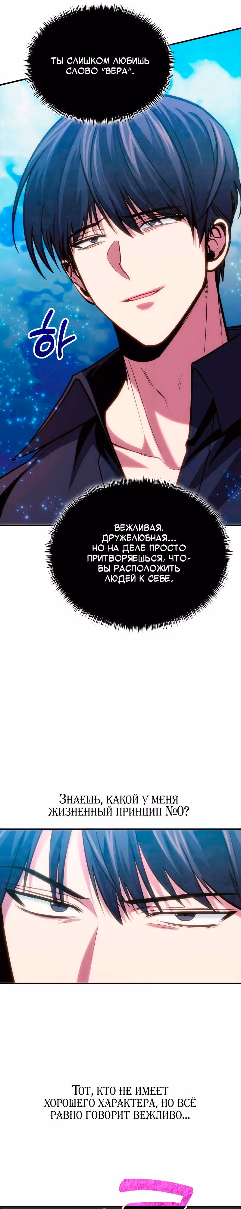 Выживание бракованного целителя — Том 1 · Глава 78, страница 24