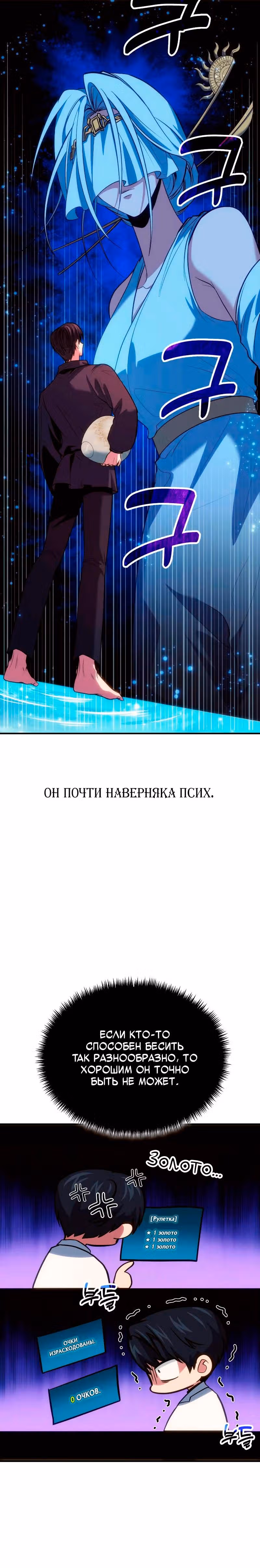 Выживание бракованного целителя — Том 1 · Глава 78, страница 25