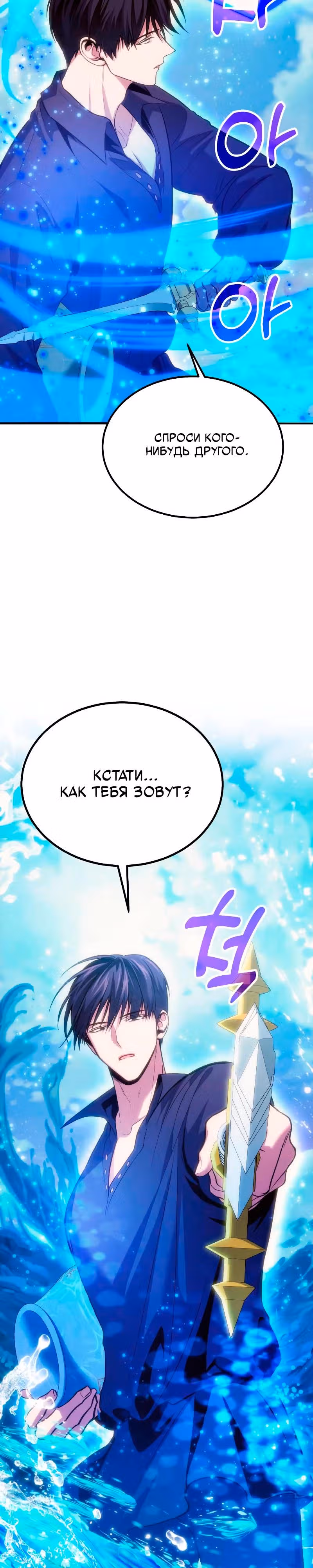 Выживание бракованного целителя — Том 1 · Глава 78, страница 31