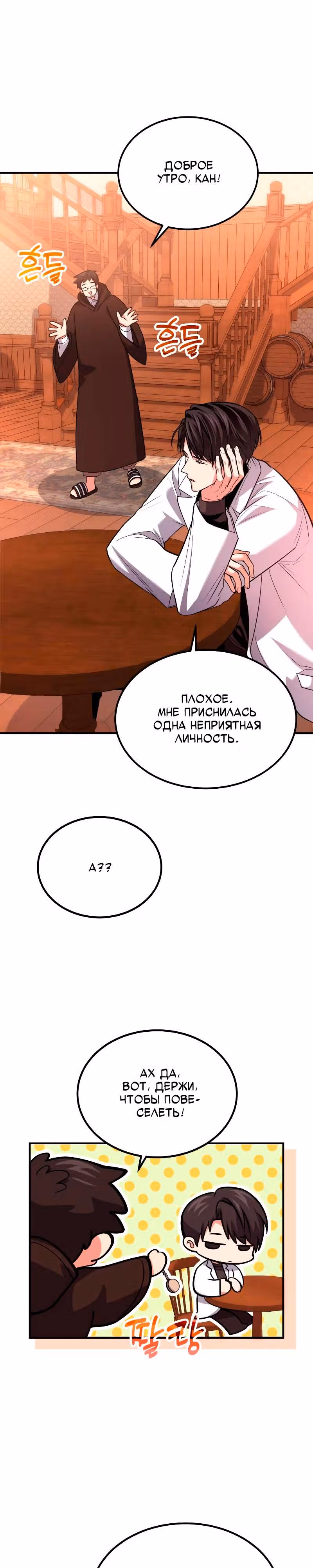 Выживание бракованного целителя — Том 1 · Глава 78, страница 36