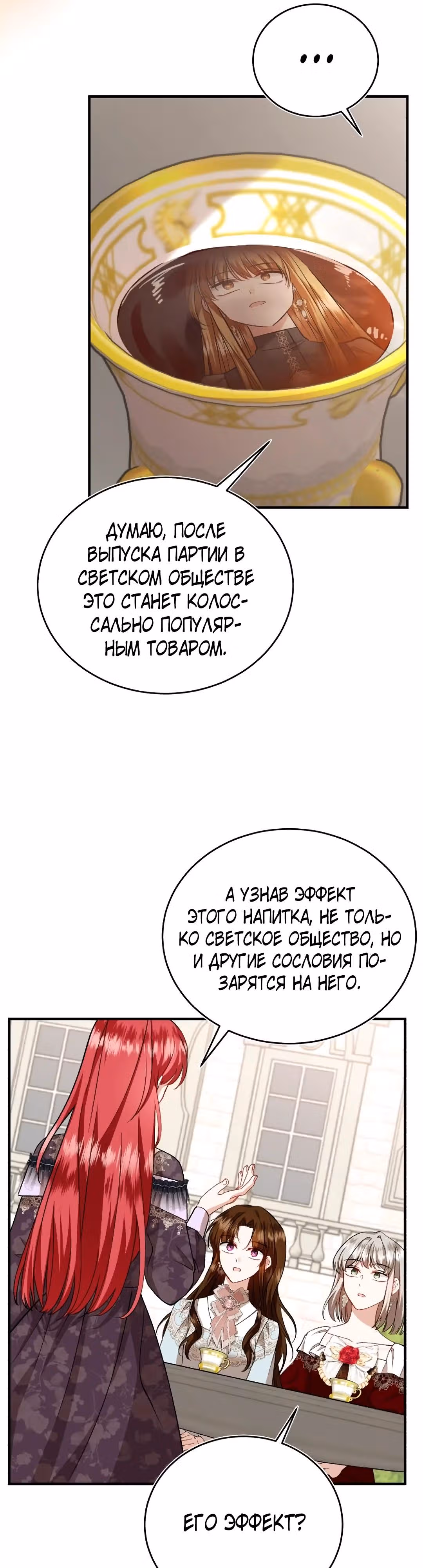 Жизнь этой злодейки, я проживу ее один раз — Том 1 · Глава 42, страница 17