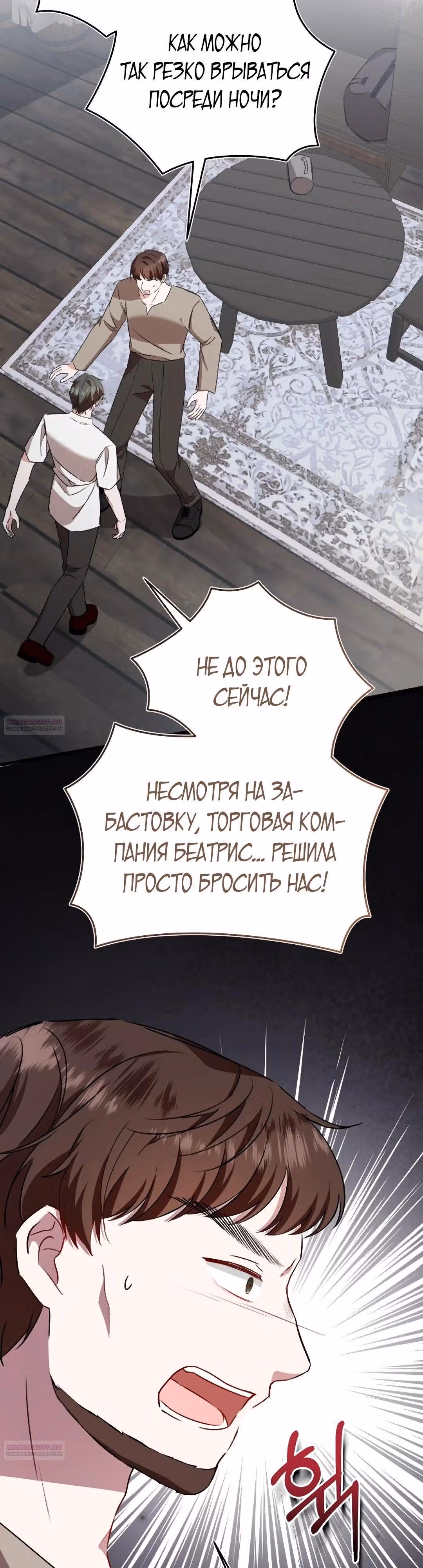Жизнь этой злодейки, я проживу ее один раз — Том 1 · Глава 42, страница 30