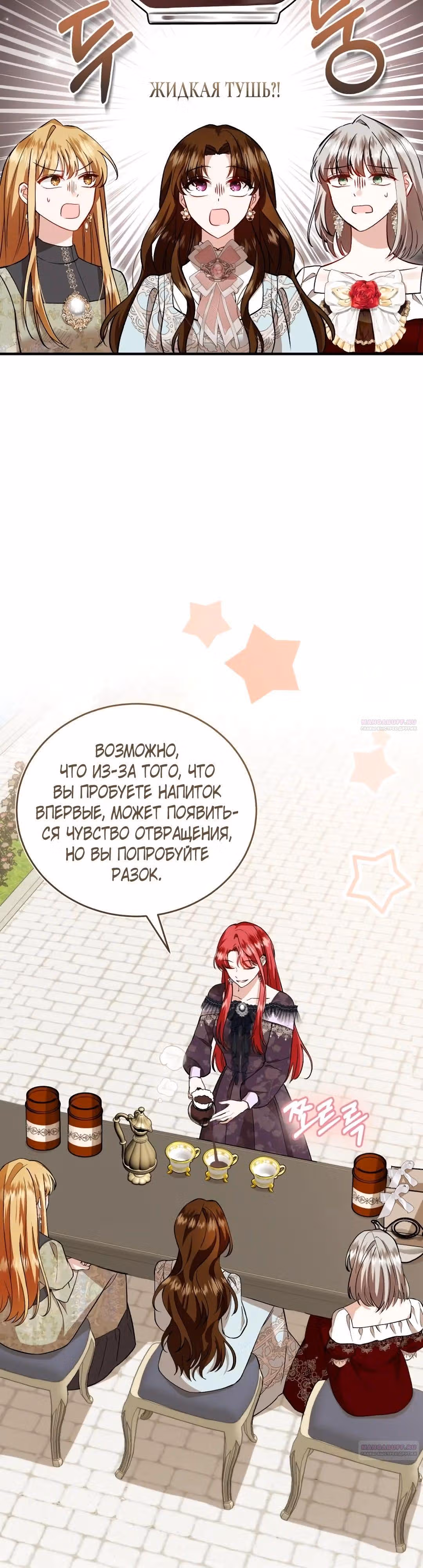 Жизнь этой злодейки, я проживу ее один раз — Том 1 · Глава 42, страница 10