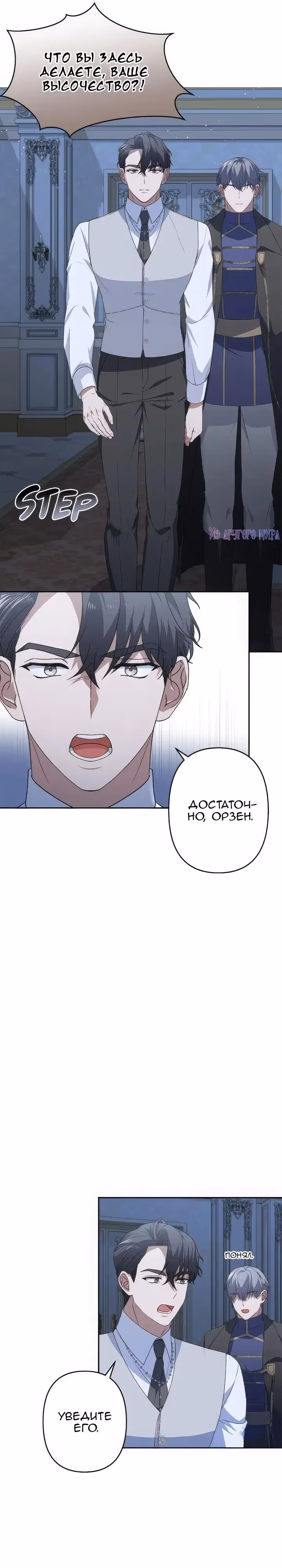 Пепел императрицы — Том 1 · Глава 43, страница 10