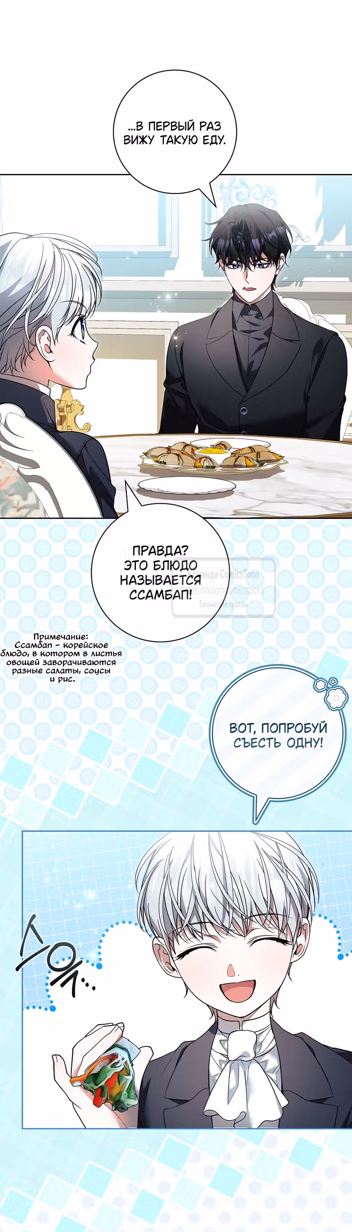 Я нарекаю вас своим отцом — Том 2 · Глава 116, страница 15
