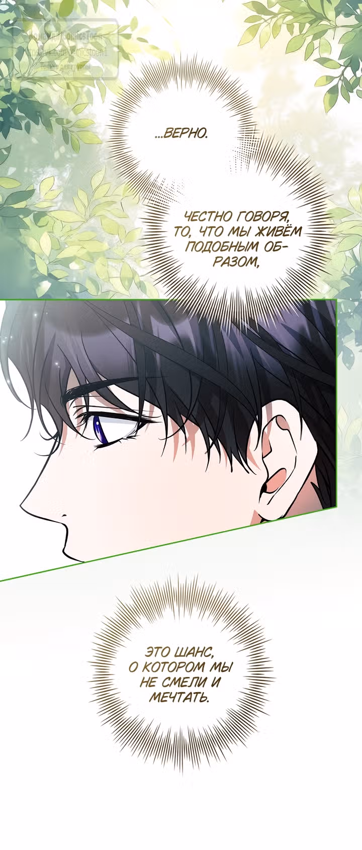 Я нарекаю вас своим отцом — Том 2 · Глава 116, страница 23