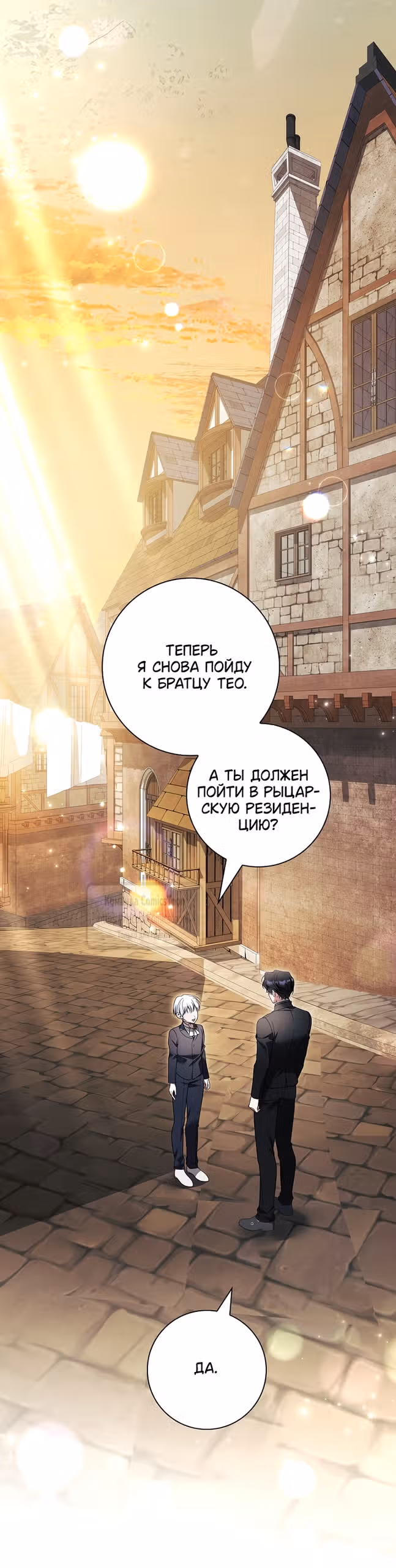 Я нарекаю вас своим отцом — Том 2 · Глава 116, страница 27