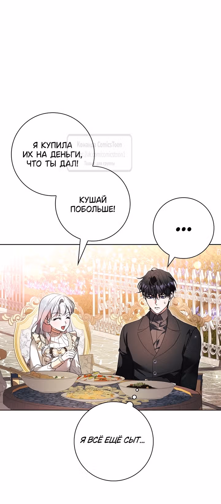 Я нарекаю вас своим отцом — Том 2 · Глава 116, страница 52