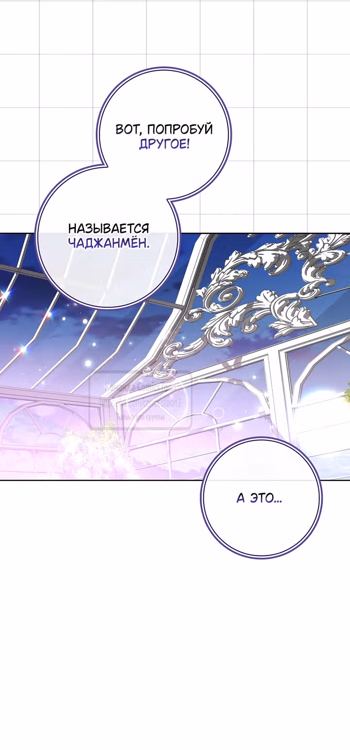 Я нарекаю вас своим отцом — Том 2 · Глава 116, страница 57
