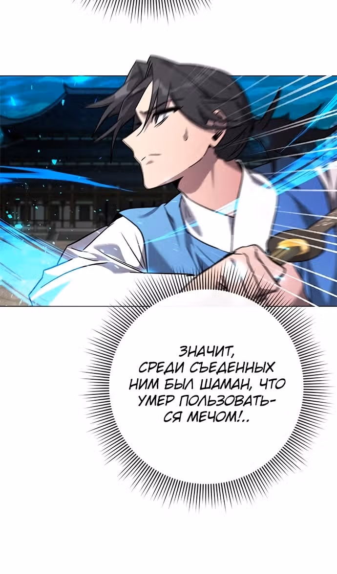 Ночь Гоблина — Том 1 · Глава 98, страница 103