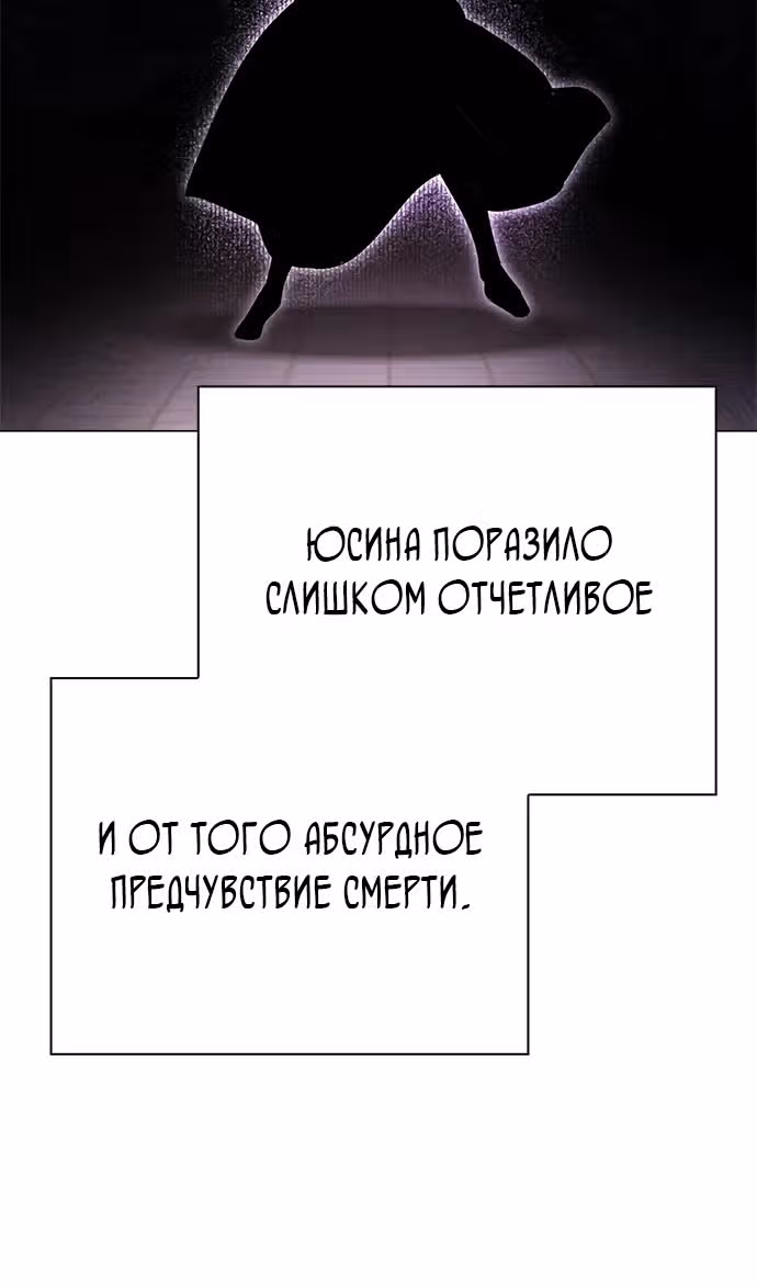 Ночь Гоблина — Том 1 · Глава 98, страница 108