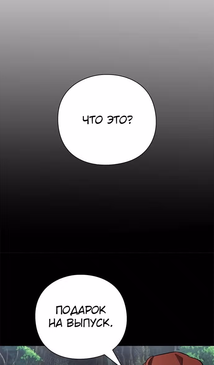 Ночь Гоблина — Том 1 · Глава 98, страница 112