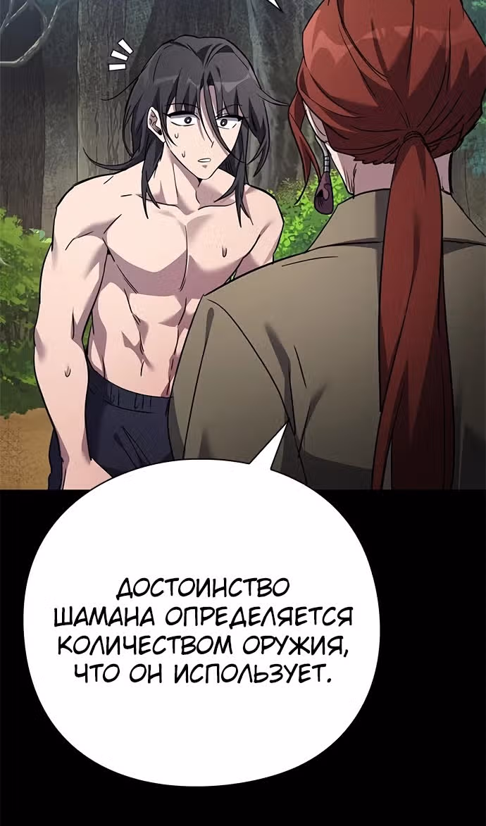 Ночь Гоблина — Том 1 · Глава 98, страница 113