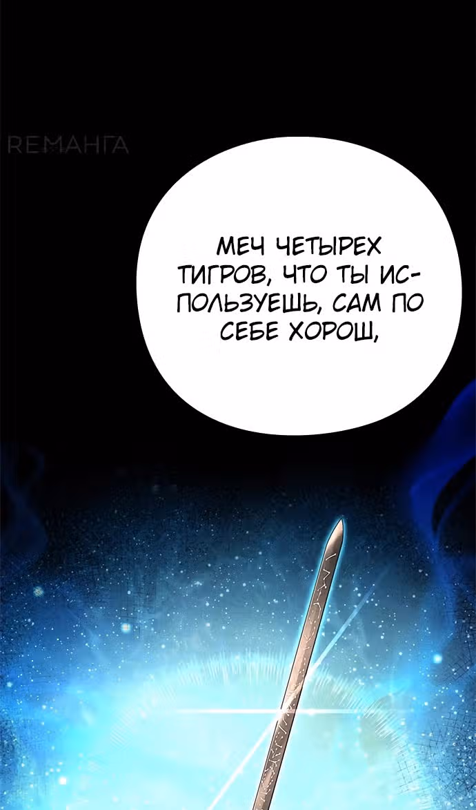 Ночь Гоблина — Том 1 · Глава 98, страница 114
