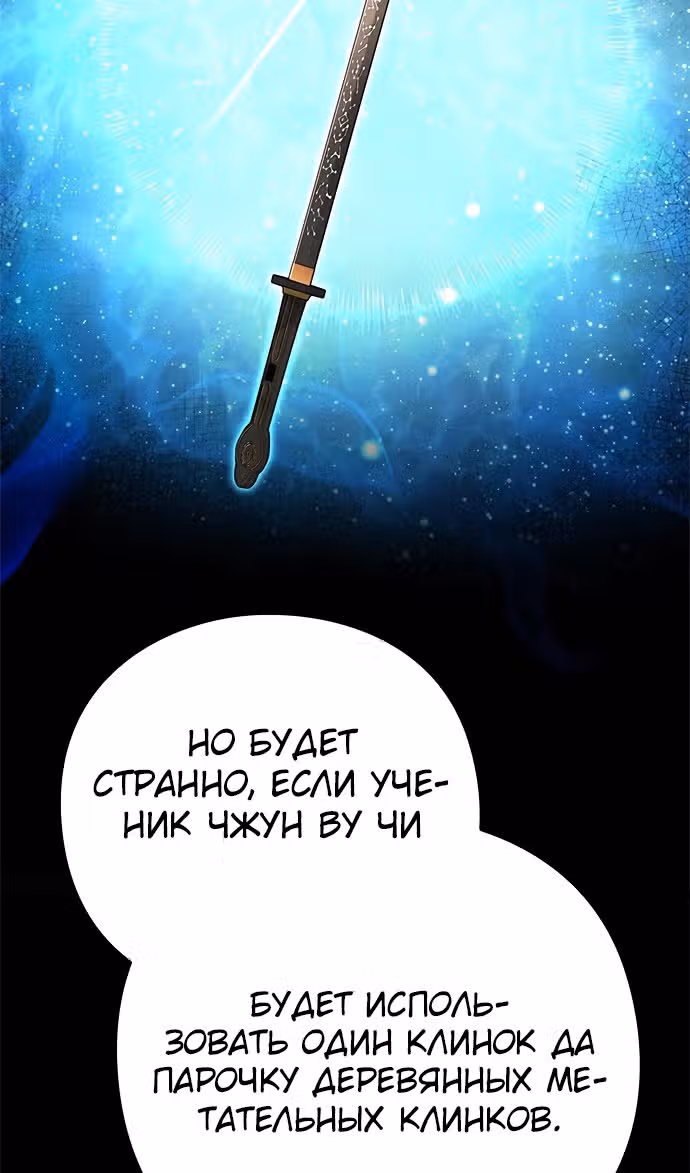 Ночь Гоблина — Том 1 · Глава 98, страница 115
