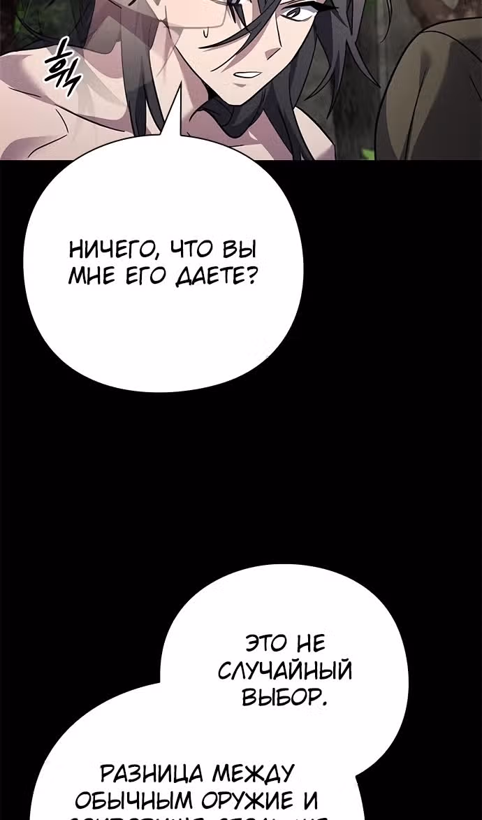Ночь Гоблина — Том 1 · Глава 98, страница 117