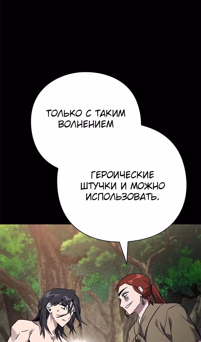 Ночь Гоблина — Том 1 · Глава 98, страница 120