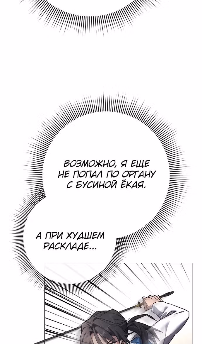 Ночь Гоблина — Том 1 · Глава 98, страница 34