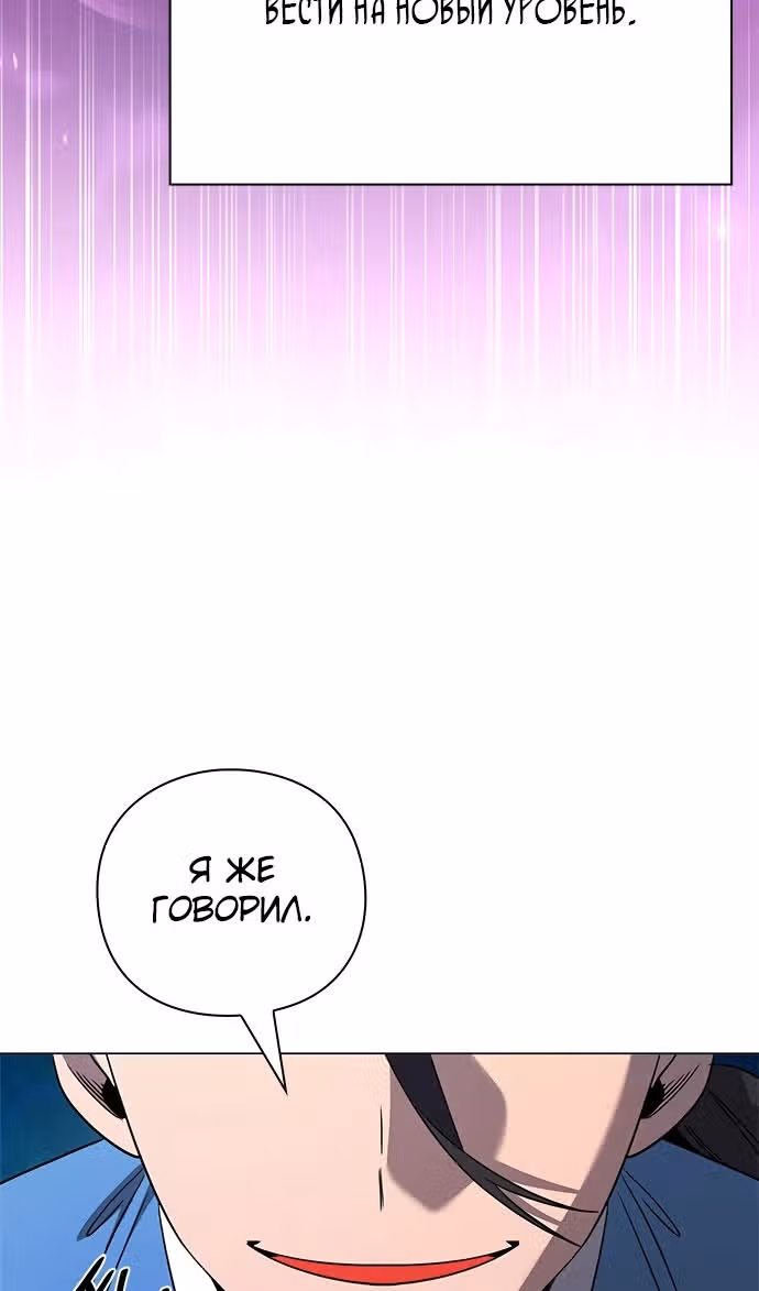 Ночь Гоблина — Том 1 · Глава 98, страница 67