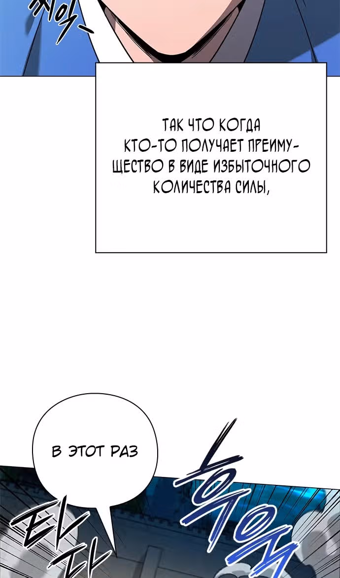 Ночь Гоблина — Том 1 · Глава 98, страница 68