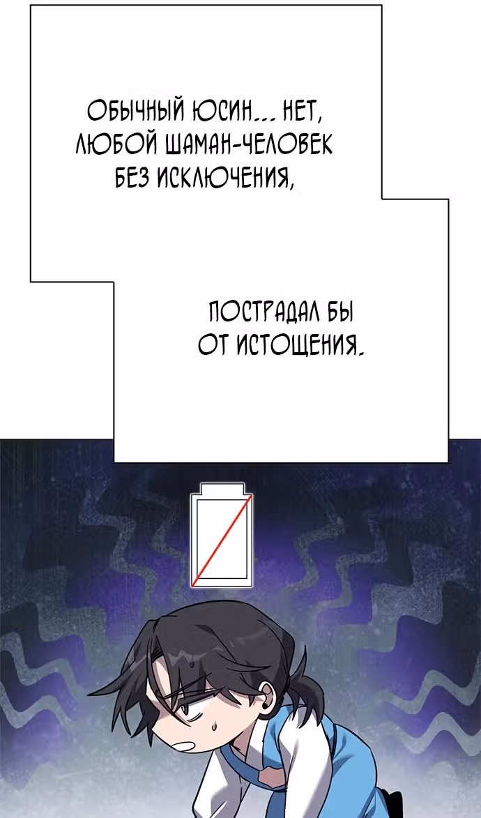 Ночь Гоблина — Том 1 · Глава 98, страница 81