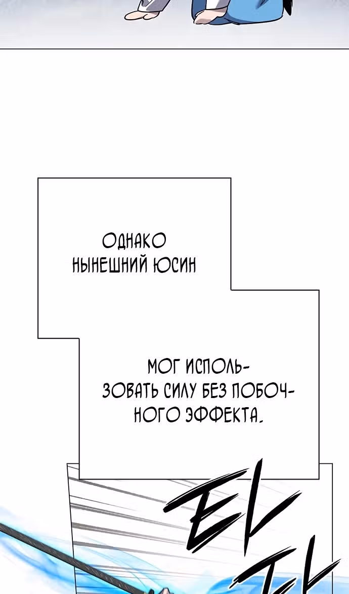 Ночь Гоблина — Том 1 · Глава 98, страница 82