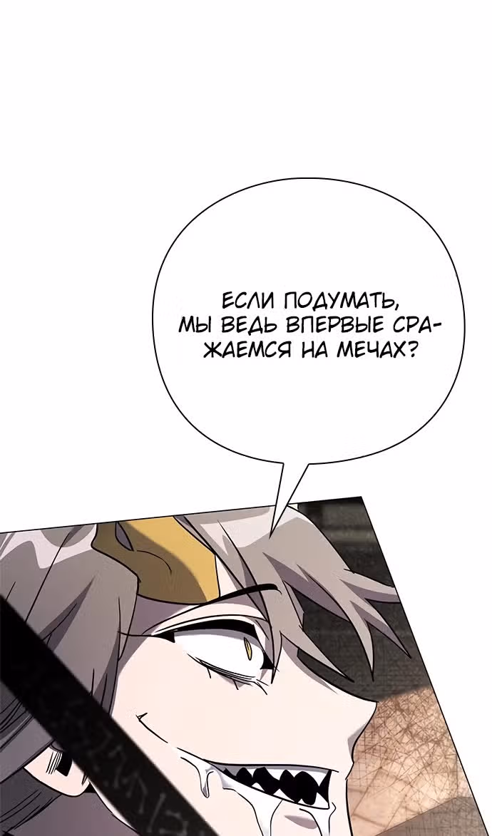 Ночь Гоблина — Том 1 · Глава 98, страница 94