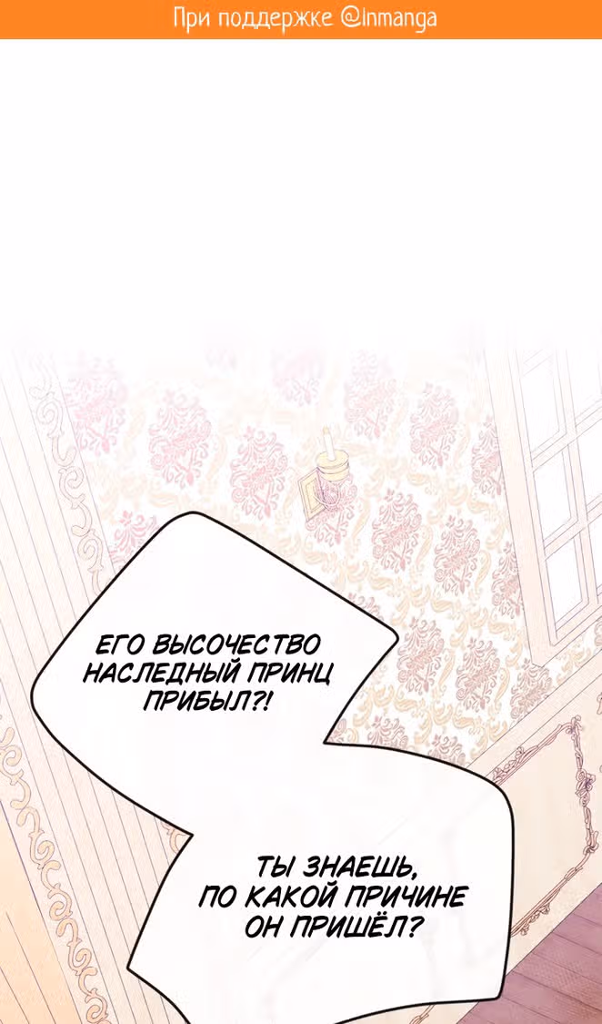 Я стала подругой главного героя — Том 3 · Глава 83, страница 2