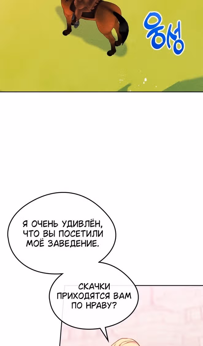 Я стала подругой главного героя — Том 3 · Глава 83, страница 12