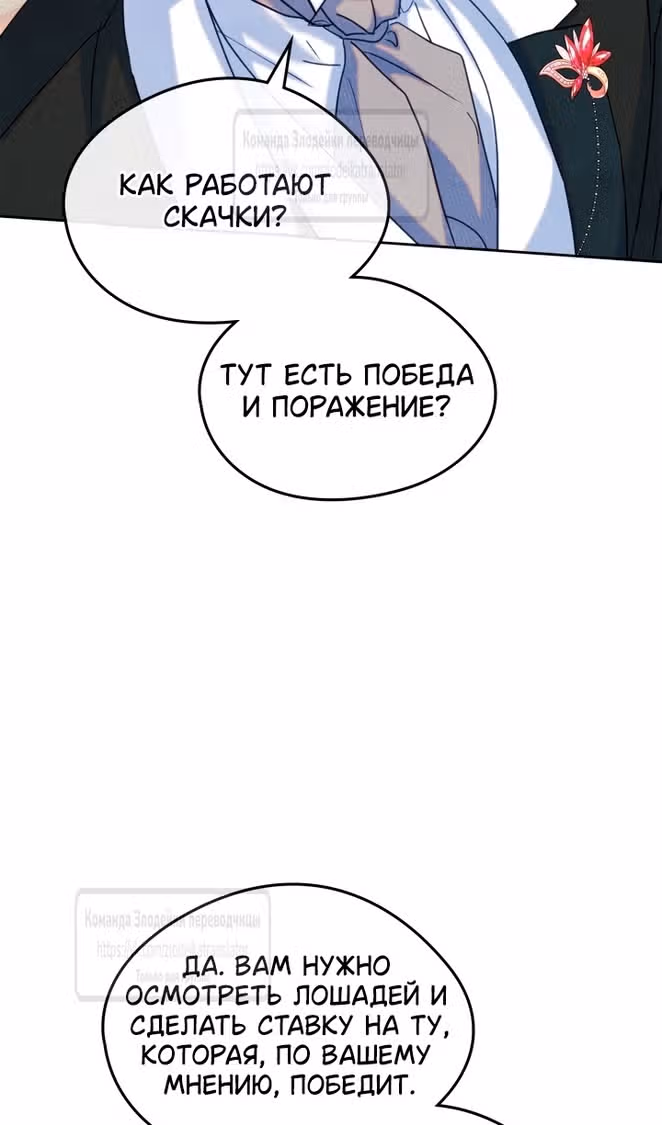 Я стала подругой главного героя — Том 3 · Глава 83, страница 15