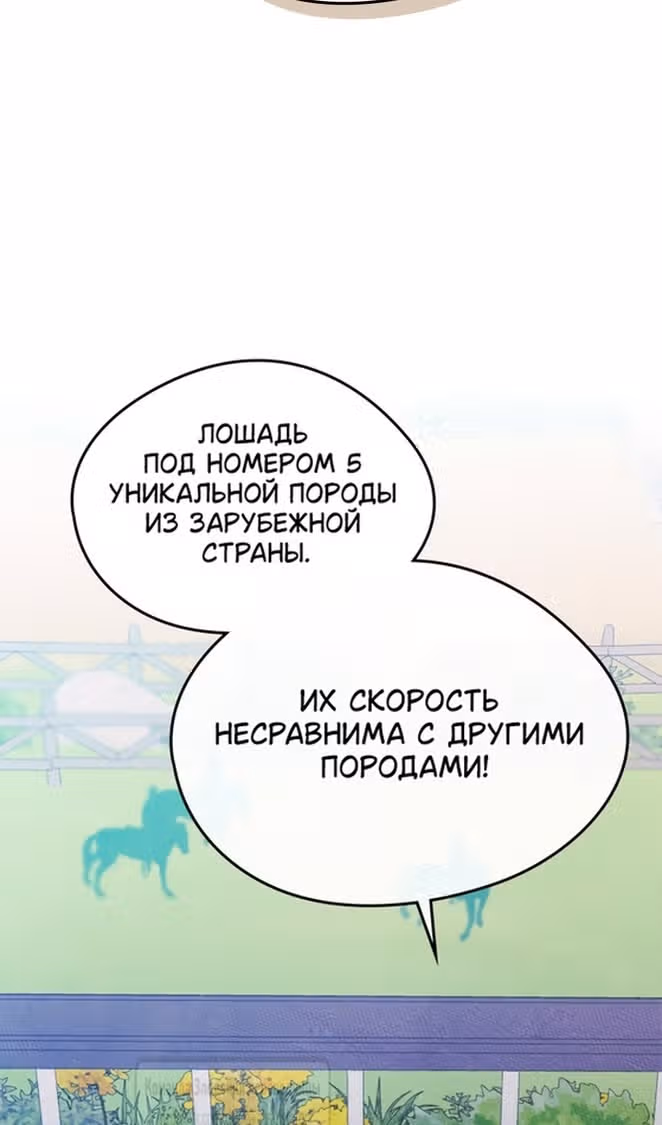 Я стала подругой главного героя — Том 3 · Глава 83, страница 17