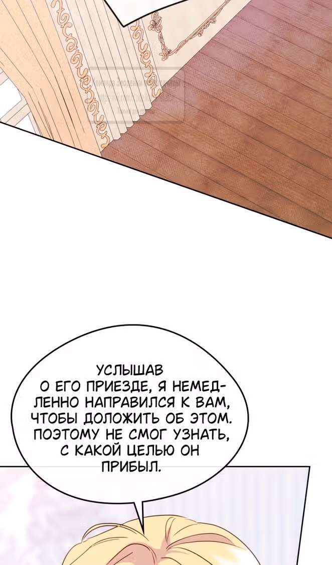 Я стала подругой главного героя — Том 3 · Глава 83, страница 3