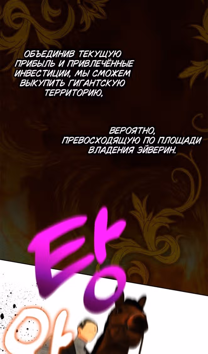 Я стала подругой главного героя — Том 3 · Глава 83, страница 24
