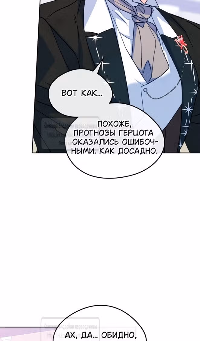 Я стала подругой главного героя — Том 3 · Глава 83, страница 32