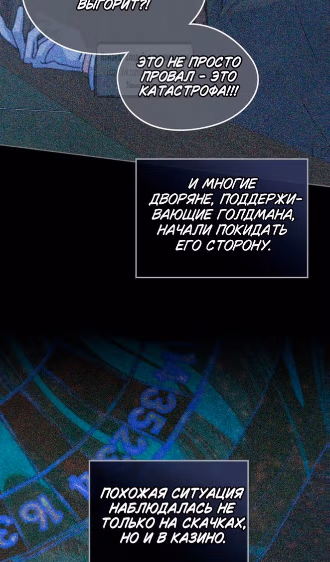 Я стала подругой главного героя — Том 3 · Глава 83, страница 48