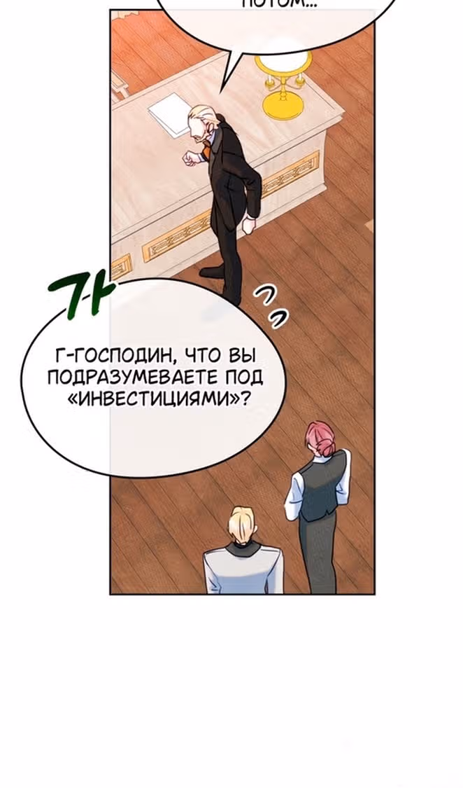 Я стала подругой главного героя — Том 3 · Глава 83, страница 55